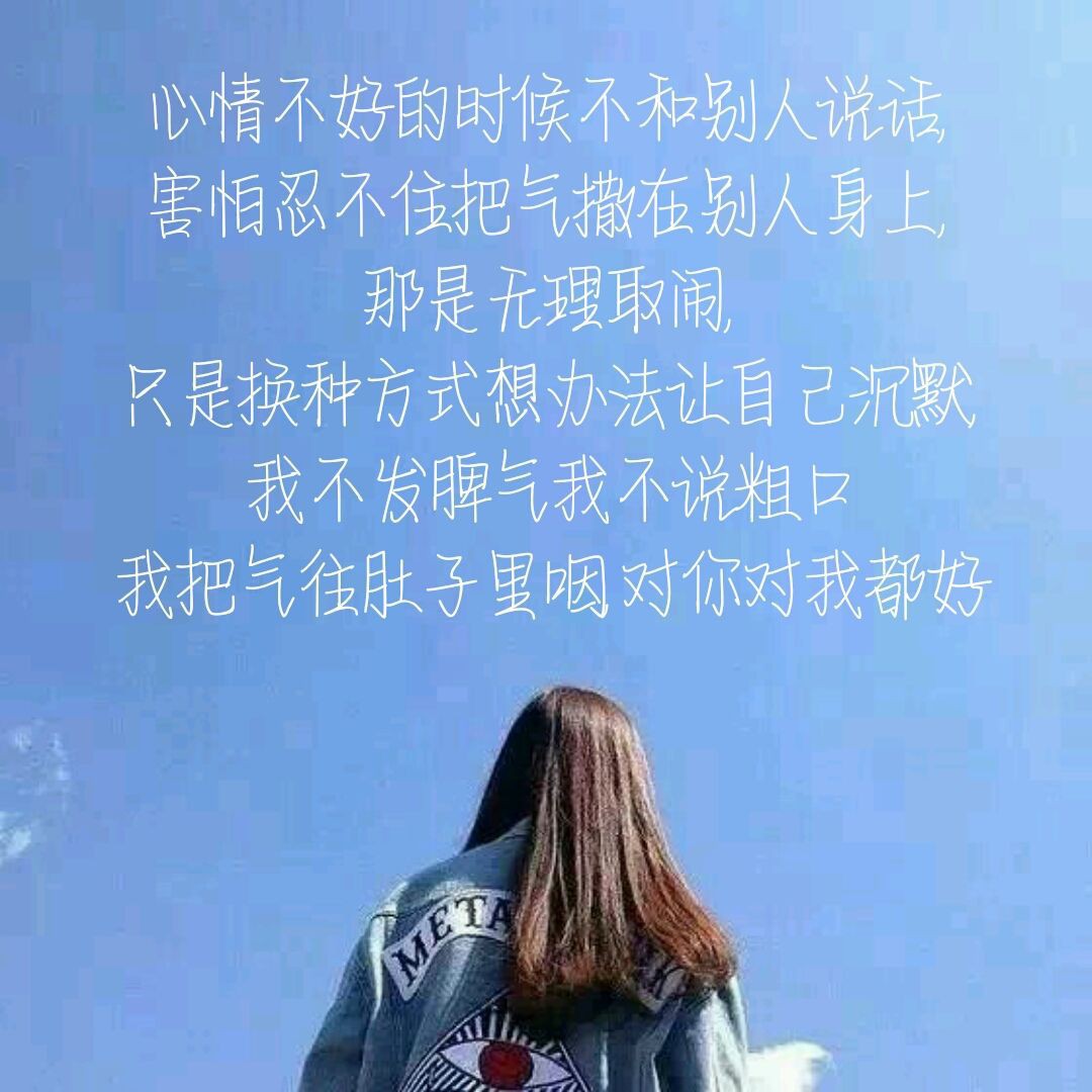 适合发心情不好的句子 有哪些句子呢