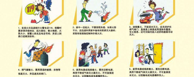 消防知识培训资料