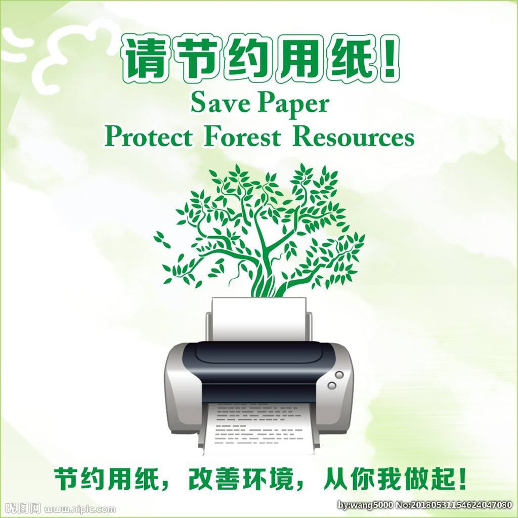 节约用纸的句子 关于节约用纸的句子有哪些