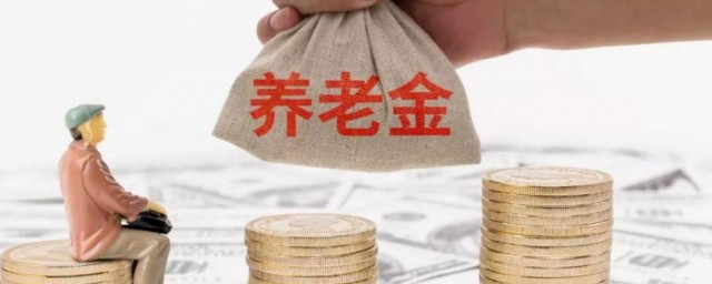 养老金退休前可以领取吗须知道