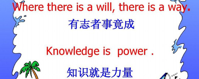 知识就是力量翻译解释，理解知识就是力量翻译是什么