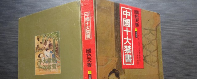 中国古代十大禁书，对于中国古代十大禁书是什么的要点