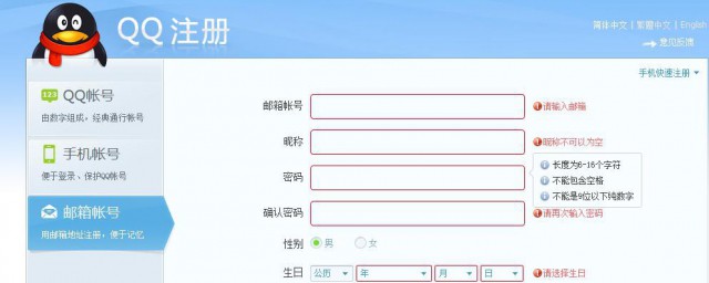 注册的时候邮箱和qq都怎么样填写