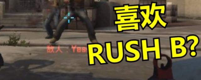 rush b是什么意思你清楚吗？