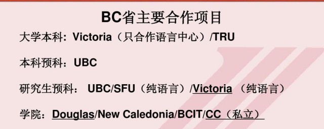 bc指的是什么大学？公元前是哪所大学