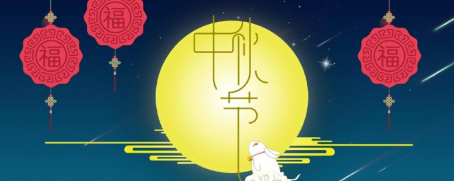 关于2021中秋节祝福语给领导你了解吗？