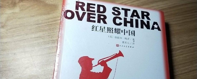 红星照耀中国内容简介100字左右，看完红星照耀中国内容简介100字左右