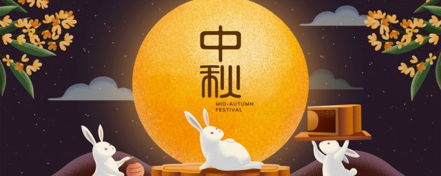 中秋节的意义和象征怎样，中秋节有什么寓意跟象征好吗