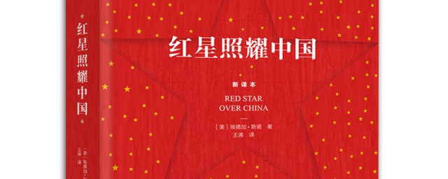 红星照耀中国的好句摘抄及赏析是啥你了解吗？